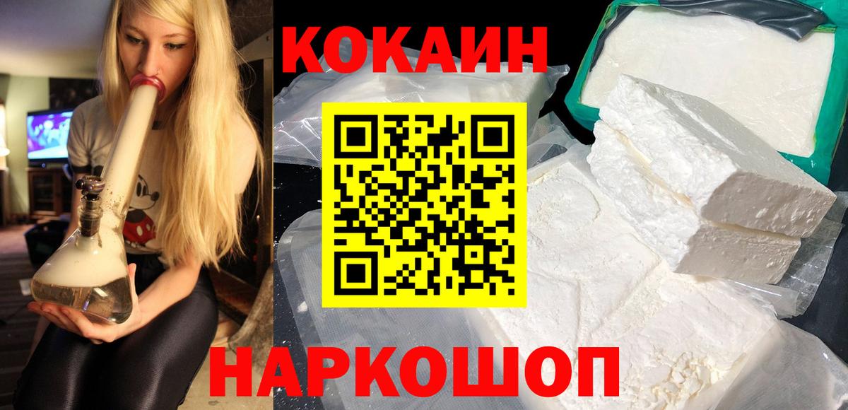 Кокаин Fish Scale Улан-Удэ