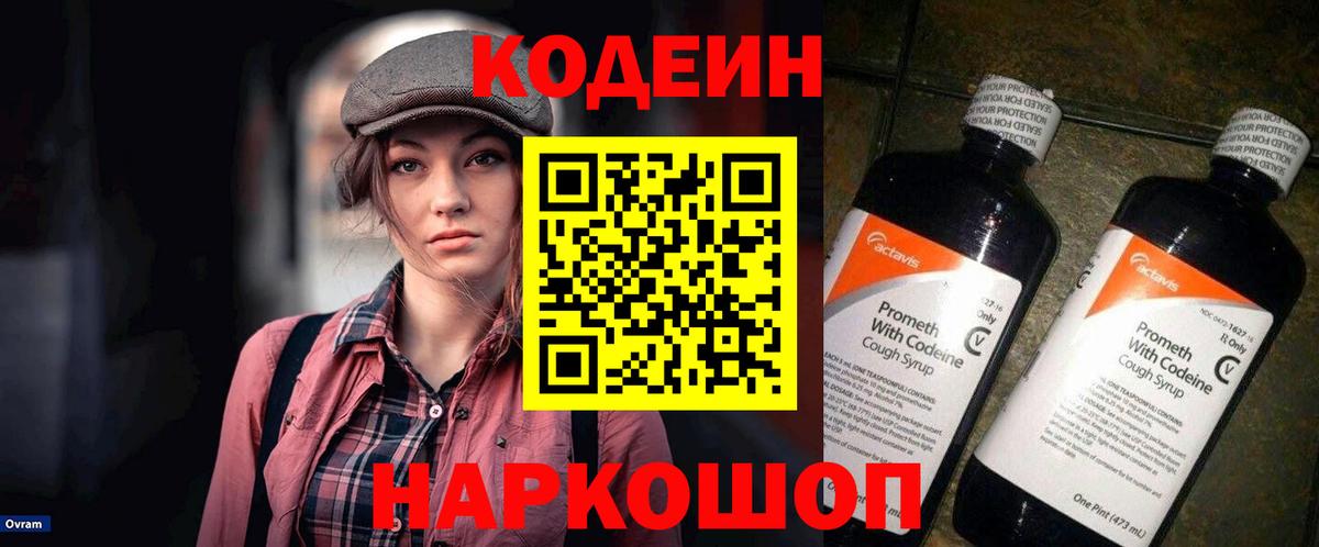 Кодеиновый сироп Lean Purple Drank Улан-Удэ