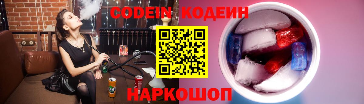 Улан-Удэ  Кодеин Purple Drank  Кодеин напиток Lean (лин)  Вход с VPN 