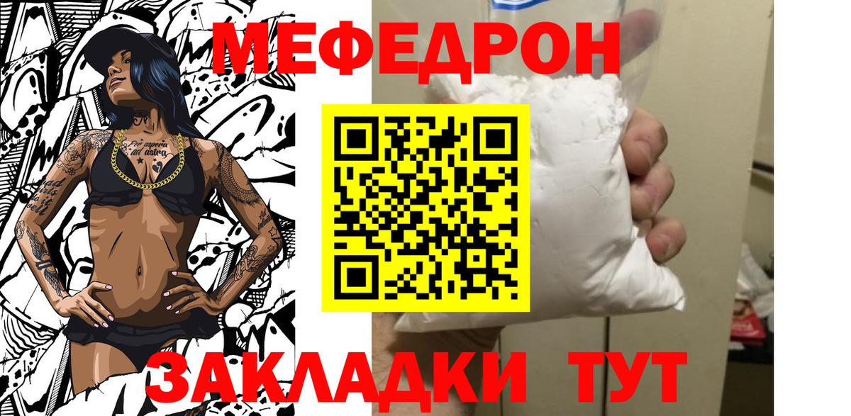 Мефедрон  Вход с VPN  Улан-Удэ  МЯУ-МЯУ VHQ  МЯУ-МЯУ мяу мяу 