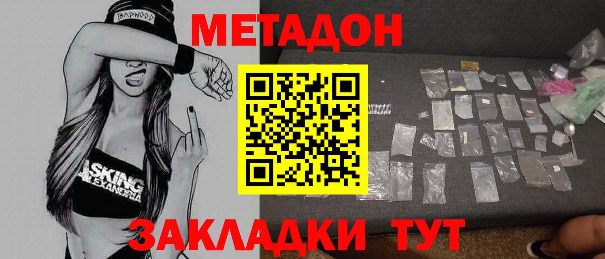 Метадон methadone  МЕТАДОН белоснежный  Улан-Удэ  Вход с VPN 