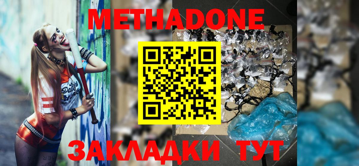 МЕТАДОН VHQ Улан-Удэ